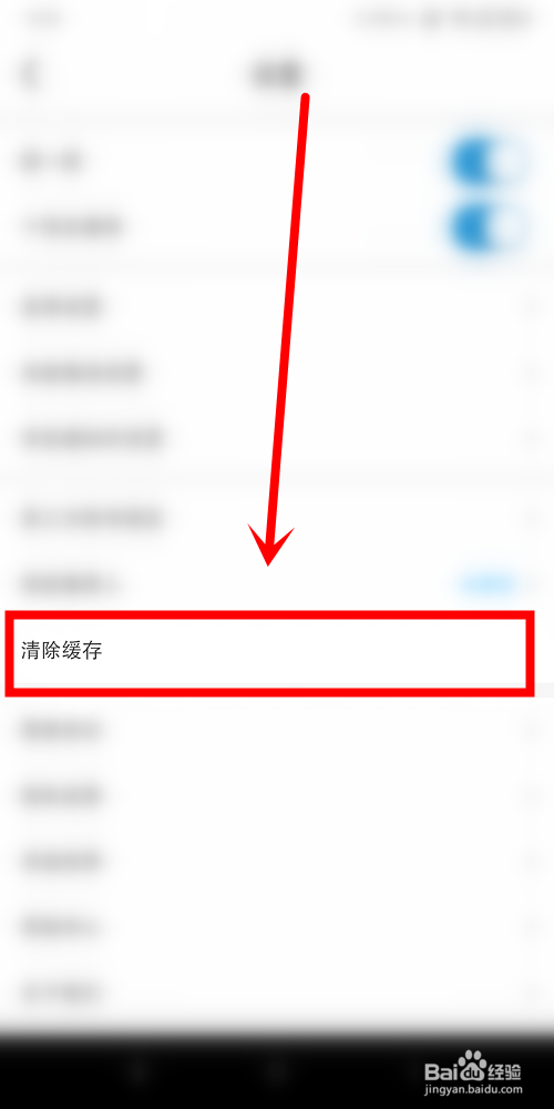 中国移动中怎么清除缓存