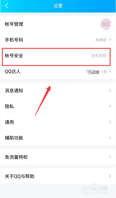 手机QQ怎么关闭禁止电脑和手机同时在线