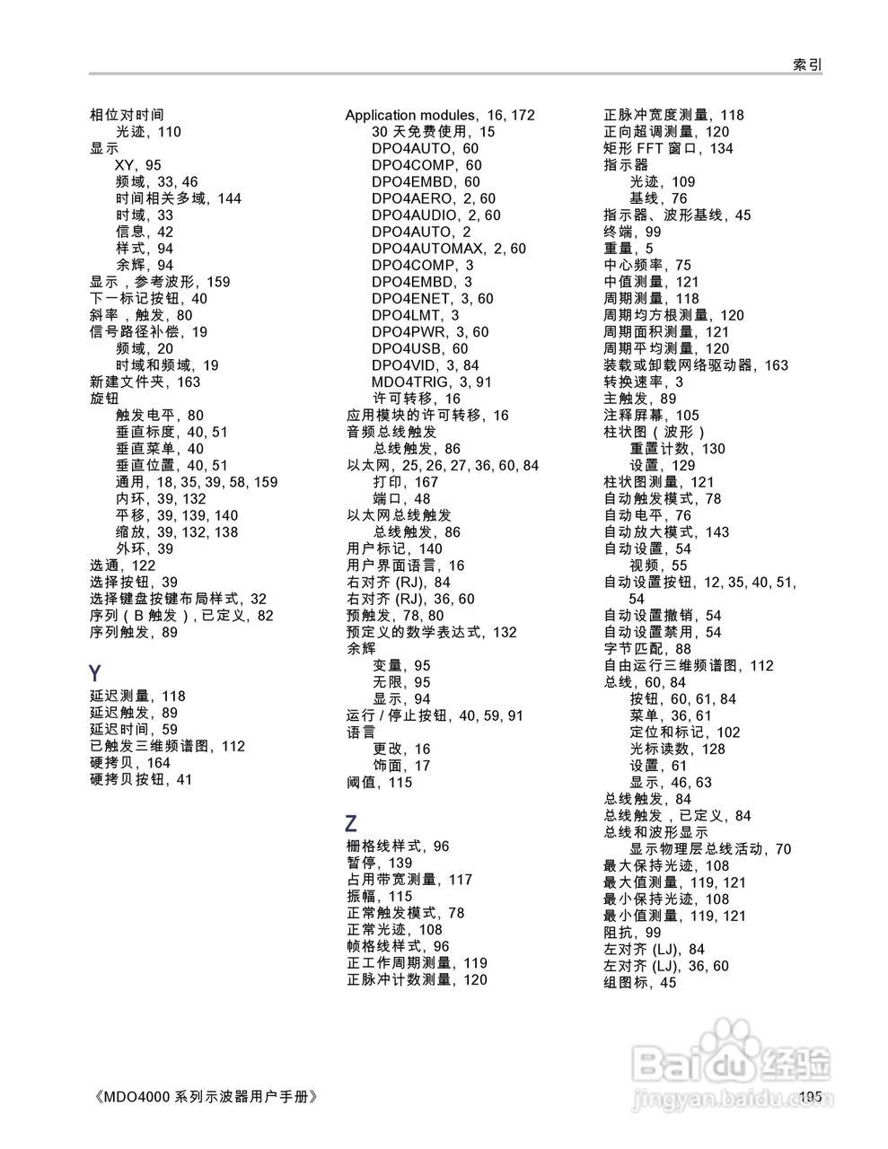 泰克MDO4054-3示波器用户手册:[22]