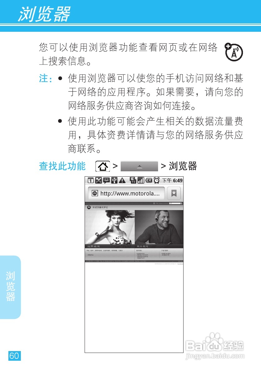 摩托罗拉XT701手机使用说明书:[7]