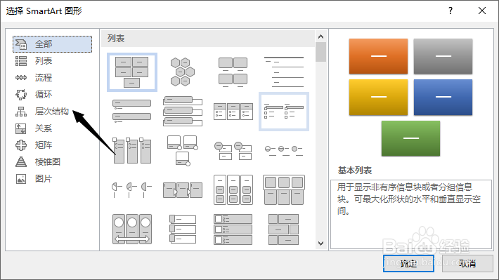 如何使用word制作组织结构图