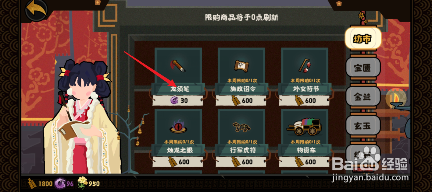 无悔华夏怎么获得龙须笔