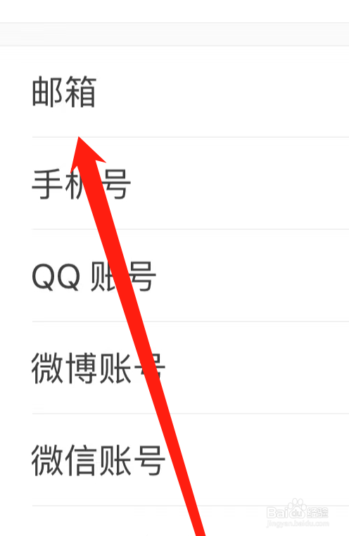 猫耳FM怎样查看邮箱