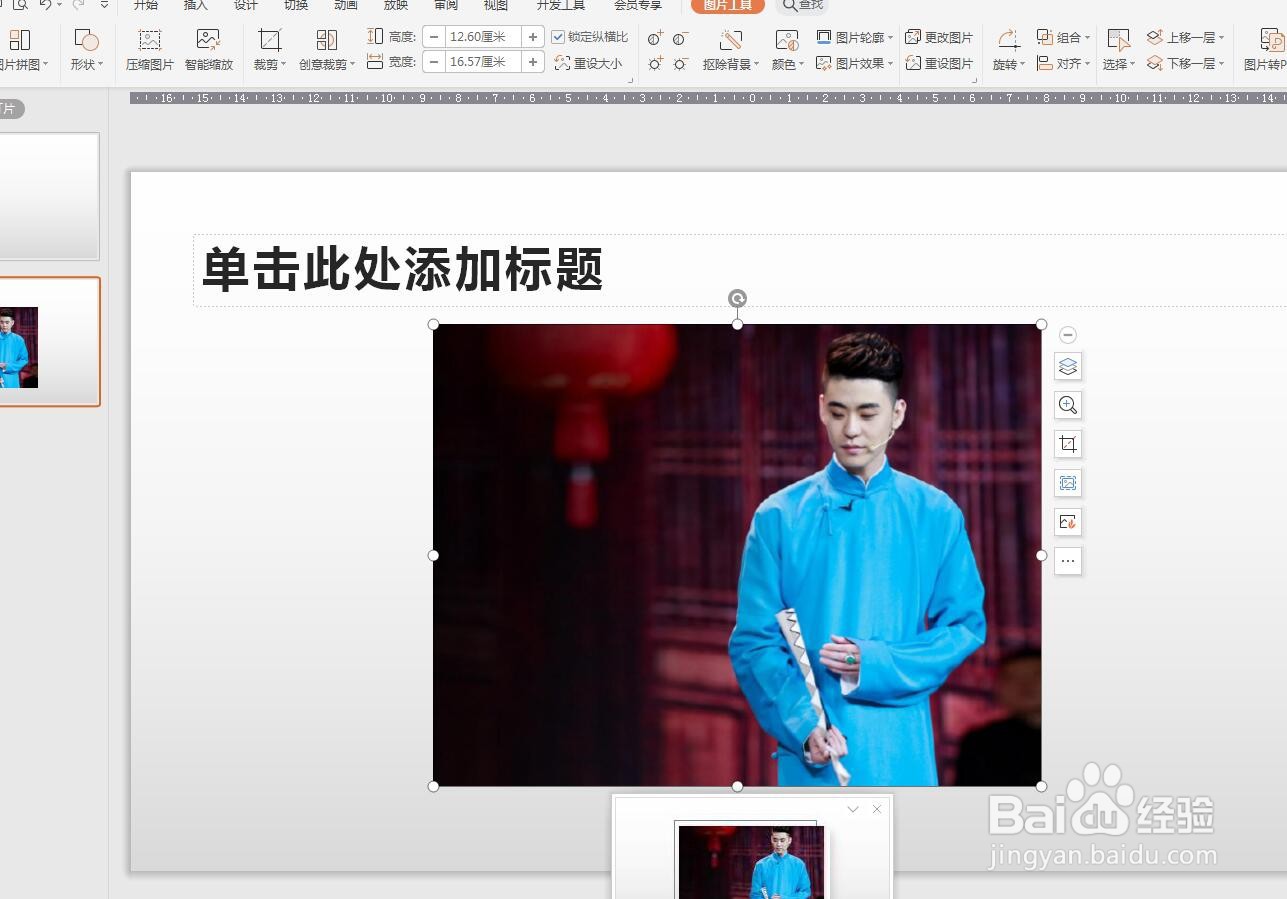 WPS演示版怎么一次插入多张图片
