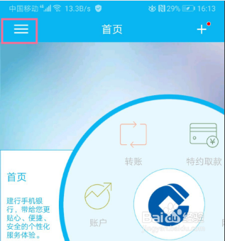 中国建设银行注销手机银行教程