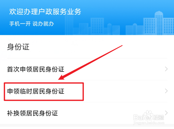怎么补办临时身份证