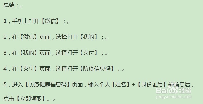 微信如何查询个人防疫信息码操作