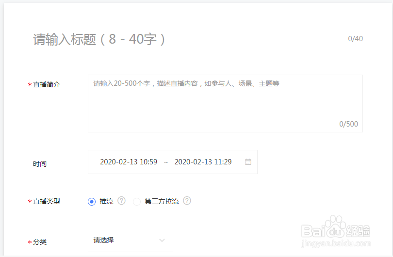 百家号直播如何创建直播间