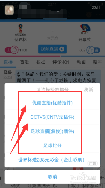 如何用手机观看世界杯直播