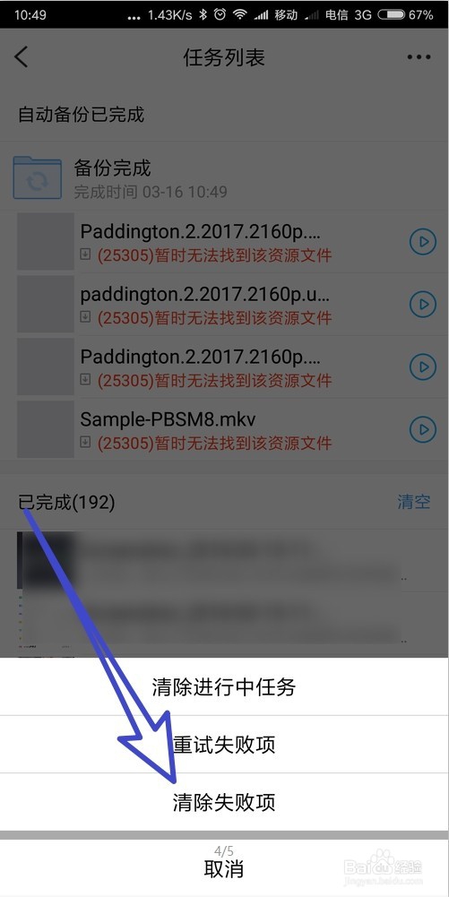 怎样清除微云中上传失败的记录？