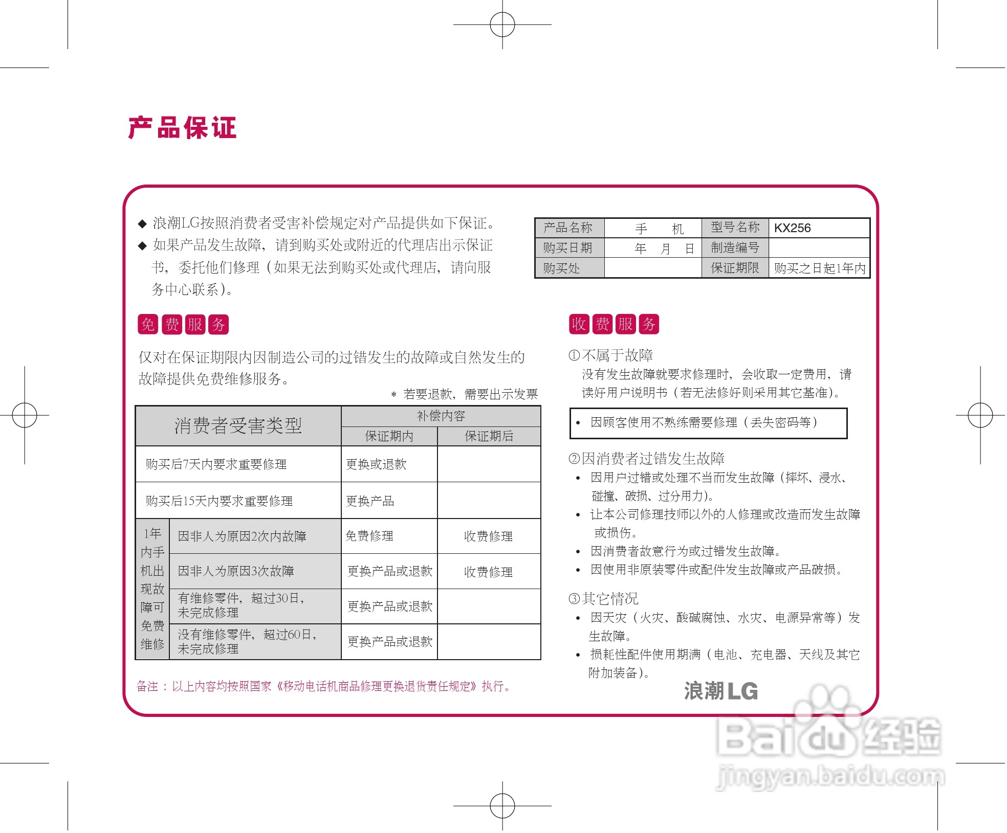 LG KX256手机使用说明书:[5]