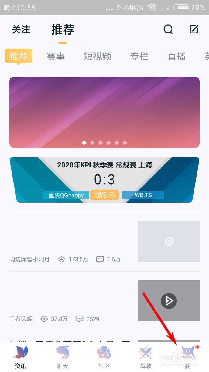 王者营地如何接收开播提醒
