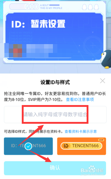 QQ的QID怎么设置