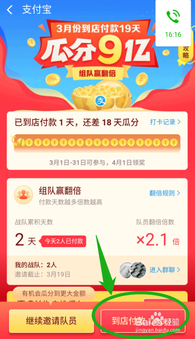 支付宝如何参加9亿红包活动