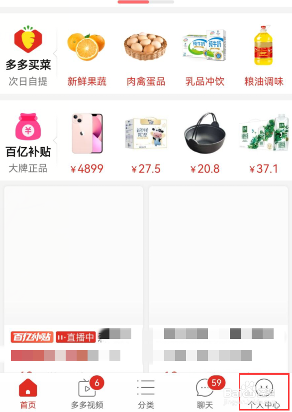 拼多多收藏的东西在哪里