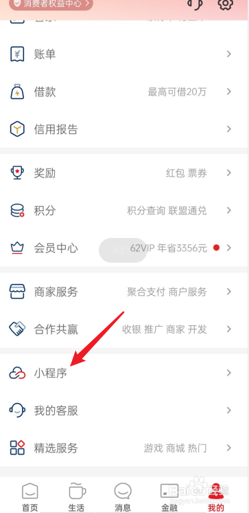 云闪付如何查看小程序