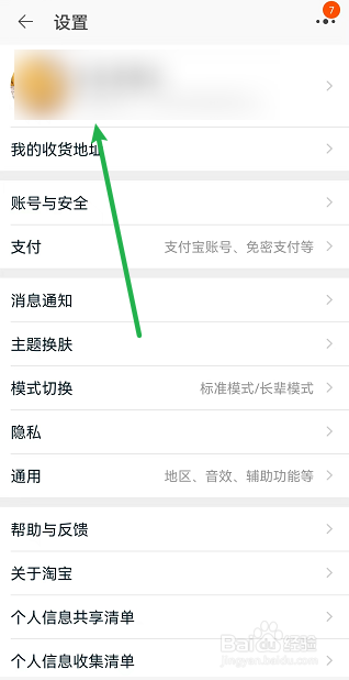 淘宝怎么查看账号ID