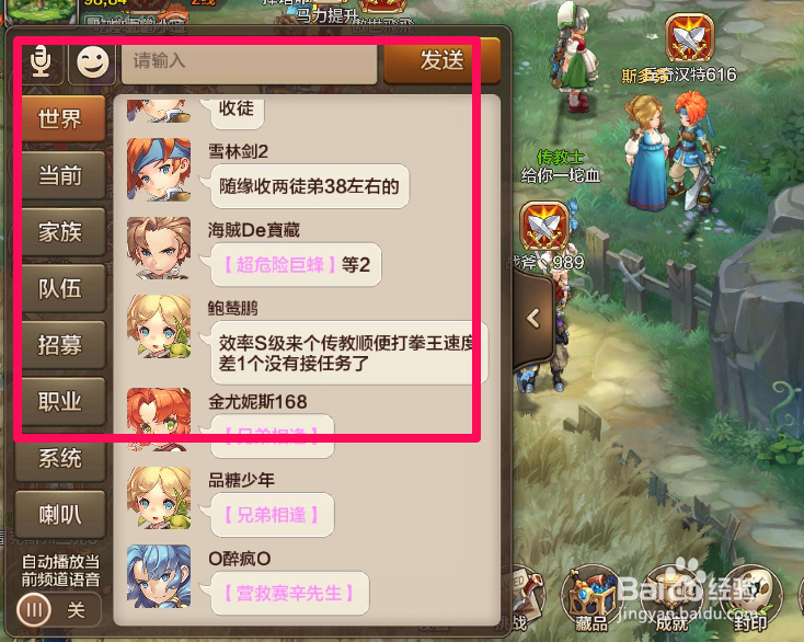 魔力宝贝手机版进家族攻略