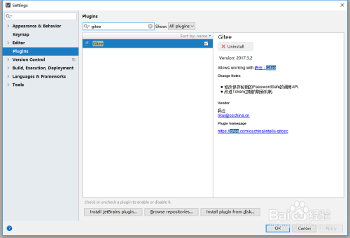 如何在IDEA上安装Gitee和卸载Gitee