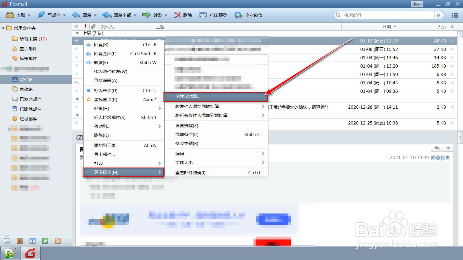 如何在Foxmail中设置过滤规则转发邮件给指定人
