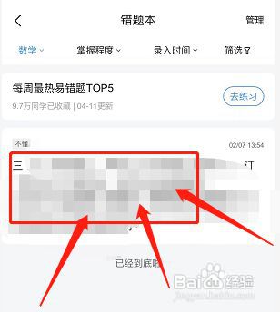 作业帮如何查看我的数学错题本内容