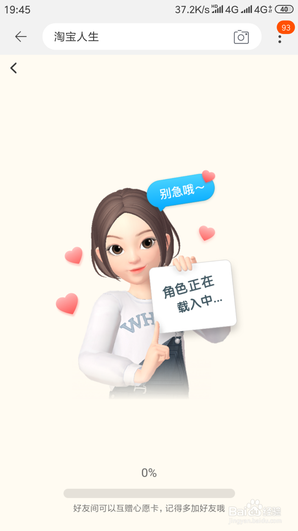 淘宝淘宝人生怎么查看自己花的钱