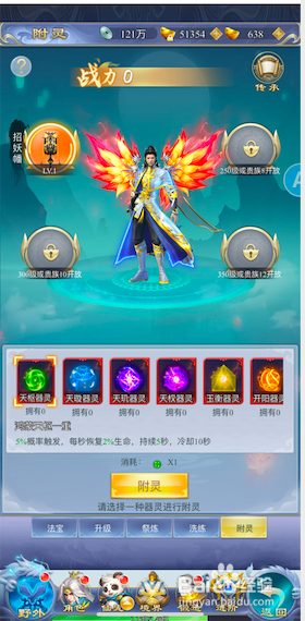 神域仙劫法宝怎么去增加战力