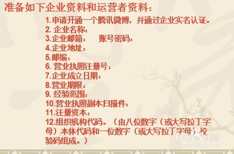 微信5.0公众平台企业服务号和订阅号如何申请？