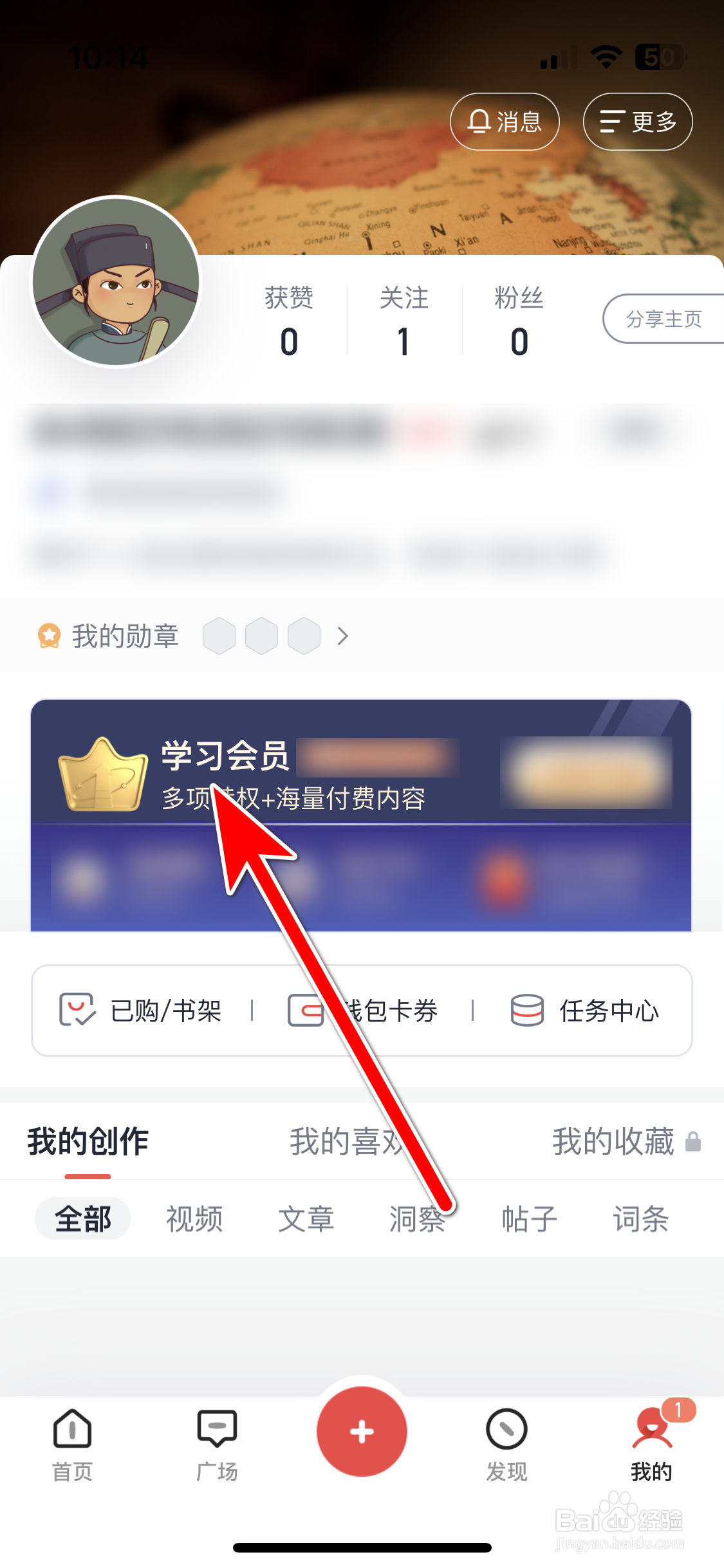 全知识如何开通学习会员