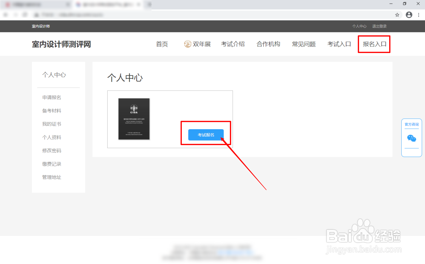 室内设计师考试怎么报名