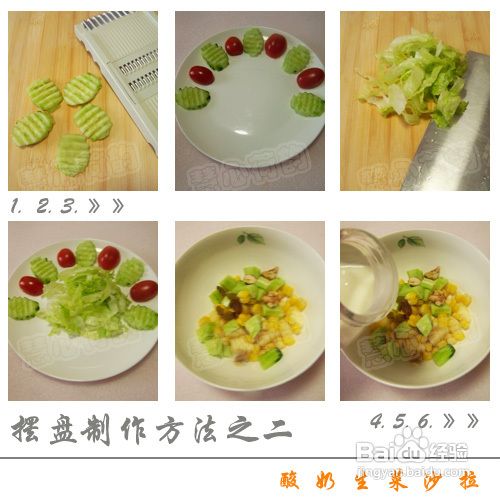 酸奶生菜沙拉的做法