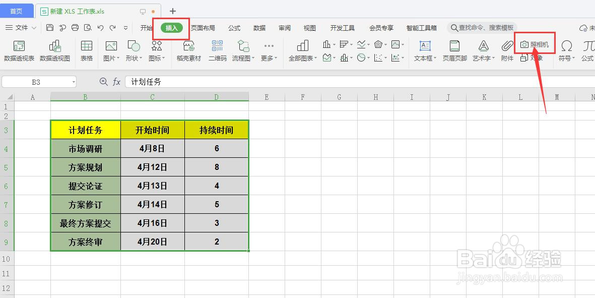 WPS表格照相机功能如何使用？