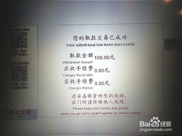 如何在ATM自助取款机上刷脸取款？