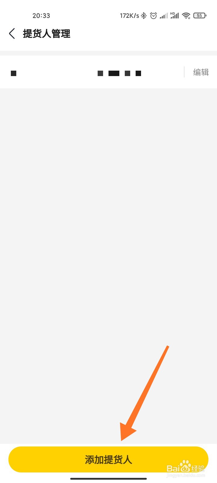 美团优选怎么添加提货人信息