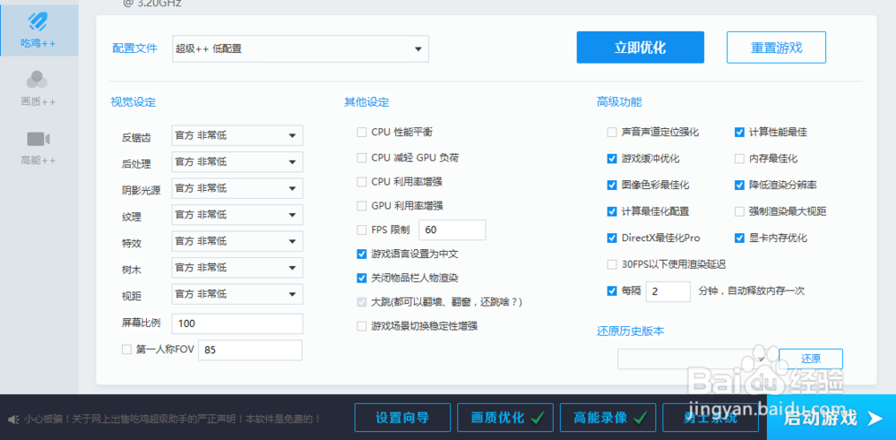 一招教你绝地求生怎样提高FPS？