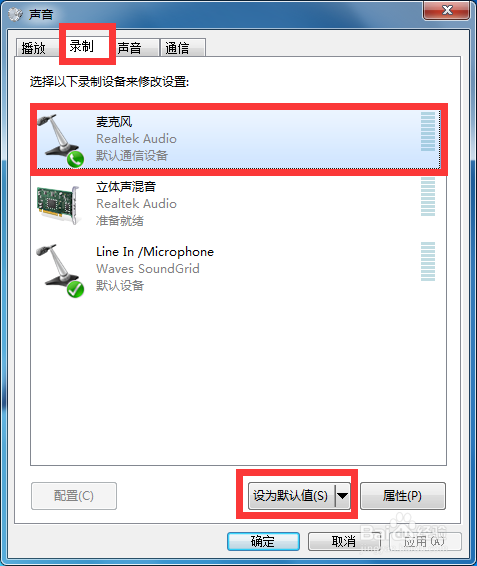 电脑qq语音对方听不到如何解决