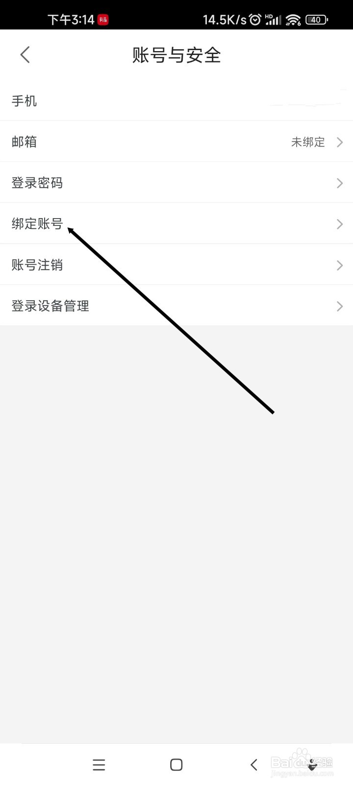 优酷视频如何绑定微信号
