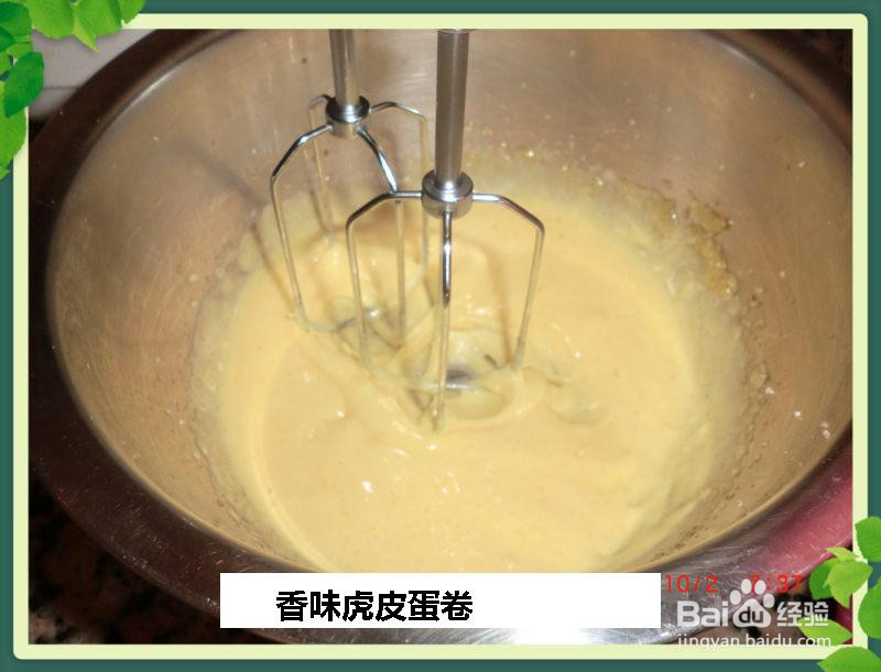 香味虎皮蛋卷的做法