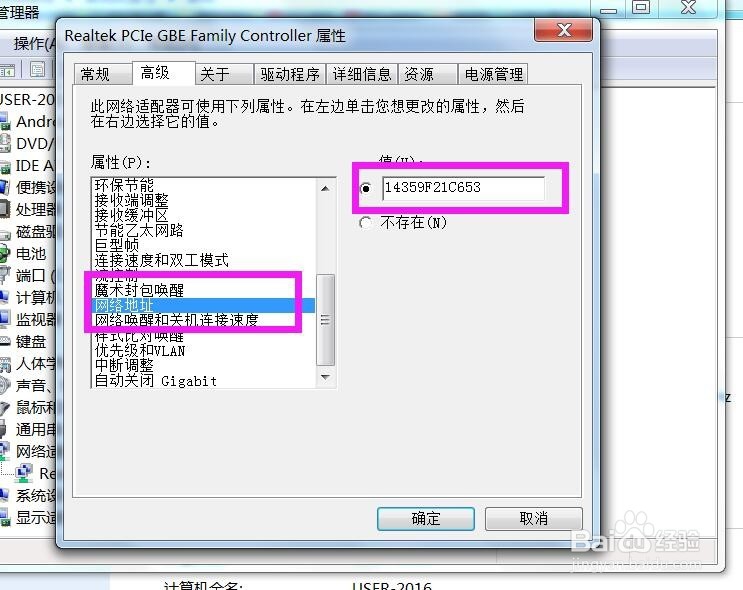 怎样修改网卡地址