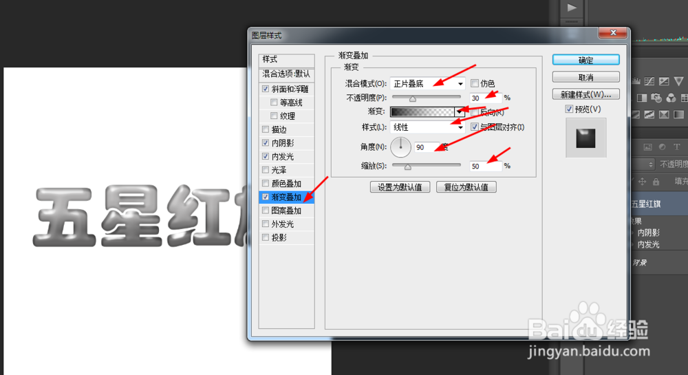 Photoshop制作五星红旗文字