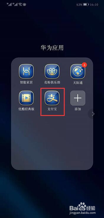 支付宝花呗还款日期怎么修改