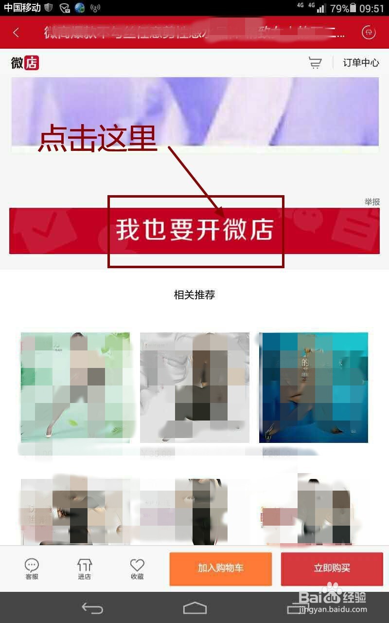 怎么手机开通微店