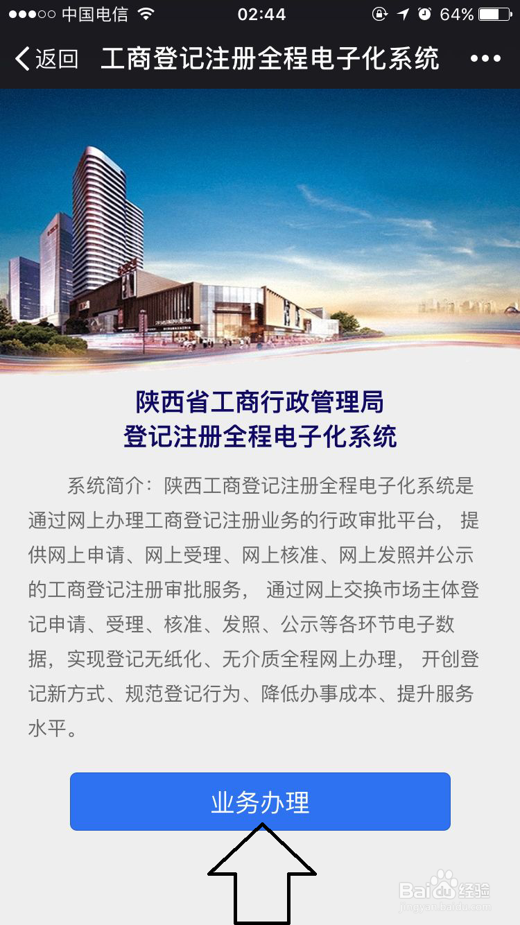 如何通过微信在陕西工商局办理营业执照