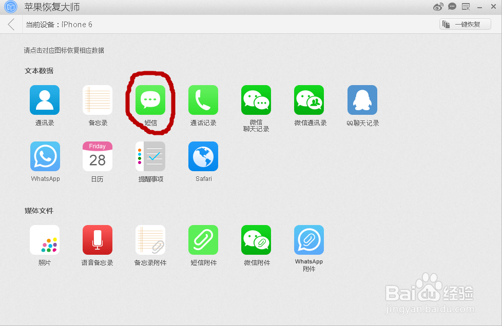 如何使用苹果恢复大师恢复短信记录
