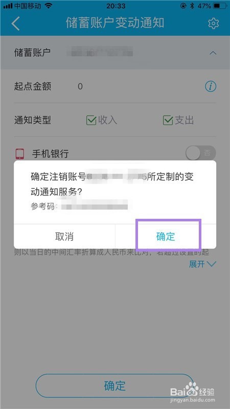 中国建设银行网上银行手机短信服务怎么取消