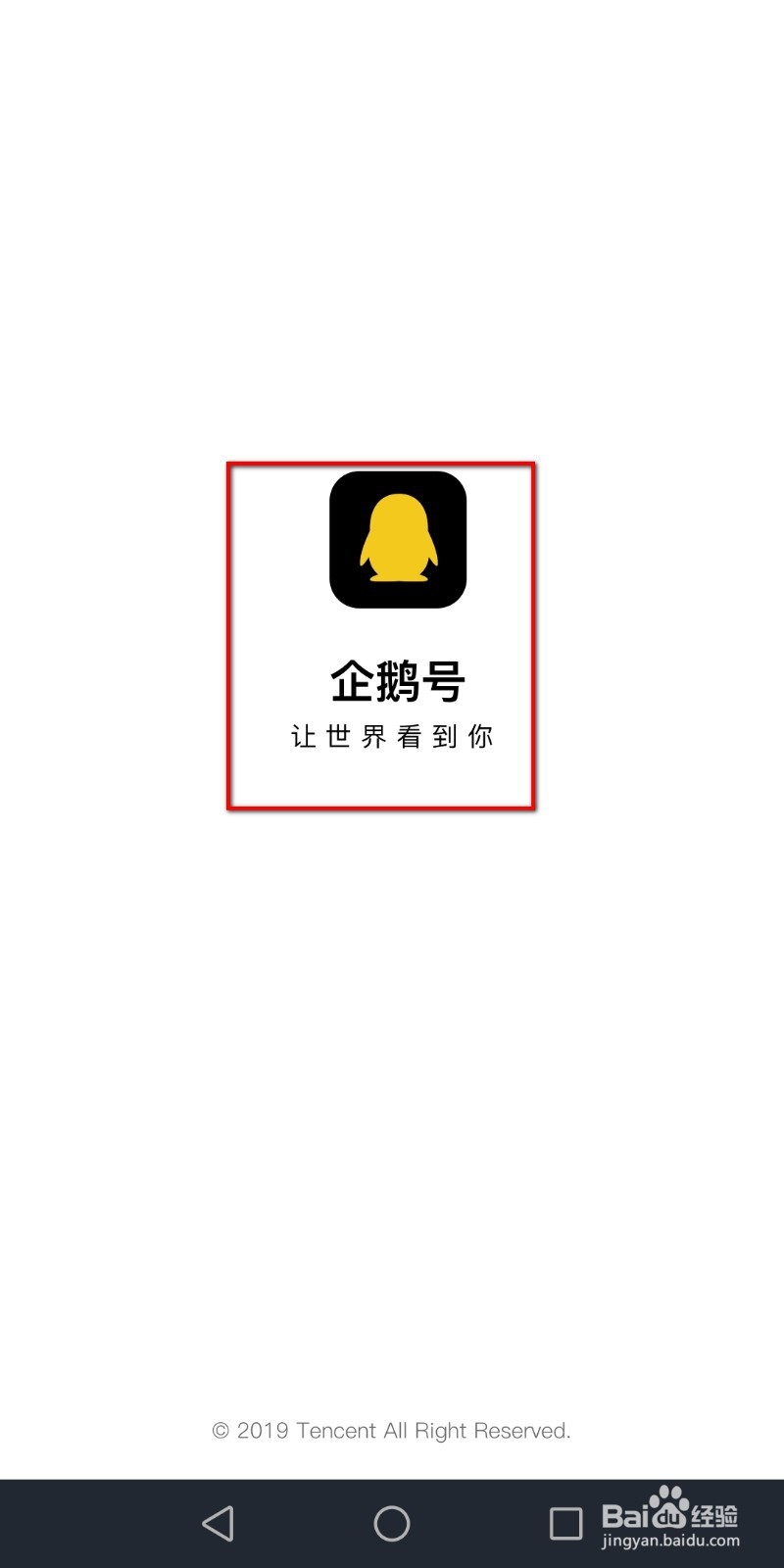 企鹅号app如何创作灵感记录?