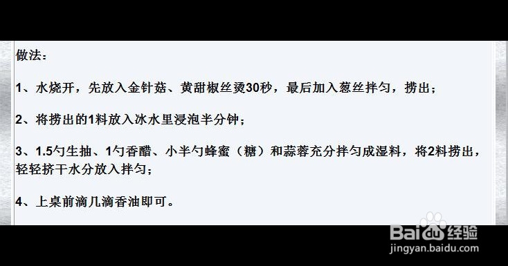 吃货自己做：[18]夏凉菜:凉拌金针菇