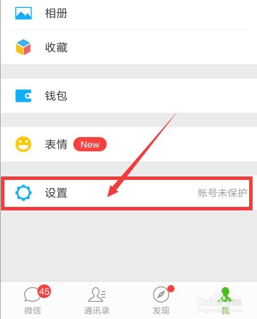用微信怎样接收QQ离线消息