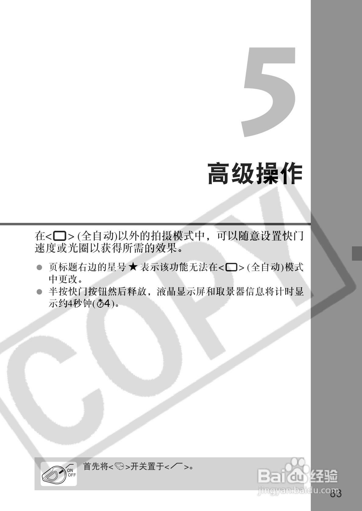 佳能EOS-5D相机使用说明书:[9]