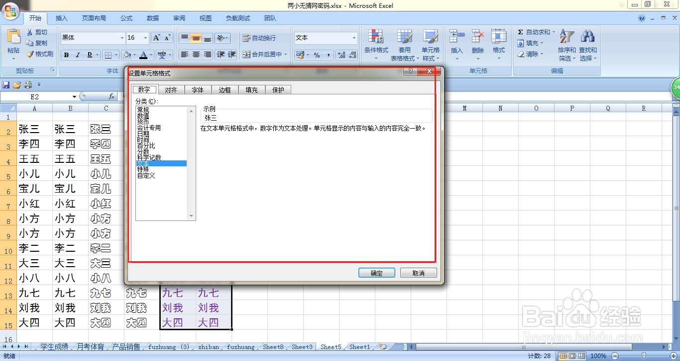 EXCEL如何设置单元格里文字加粗显示